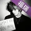 大连拜仁小韦