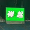 山金鉅人