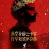 配合下