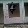 抻展