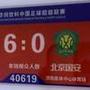 天涯六比零
