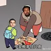 急了别怪我