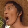 不服憋住
