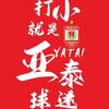 亚泰内蒙古知名球迷