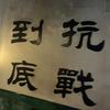 克雷桑今天进球了吗