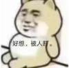 人生的凡人