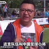 中国足球小将董路