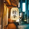 吉山