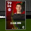 Bayern穆勒南波湾