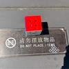 大便超入