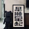 踢足球的车贩子